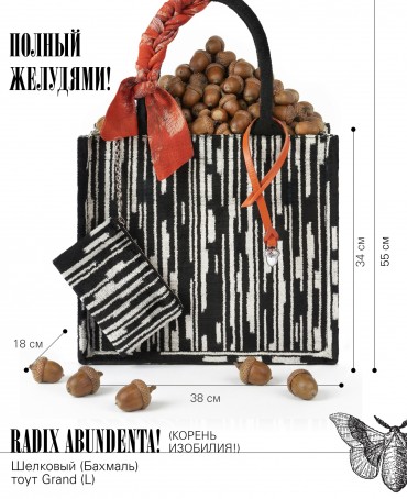 Сумка из Шелка полная ЖЕЛУДЯМИ Женский ACORN_RADIX ABUNDENTA!_Tote/L